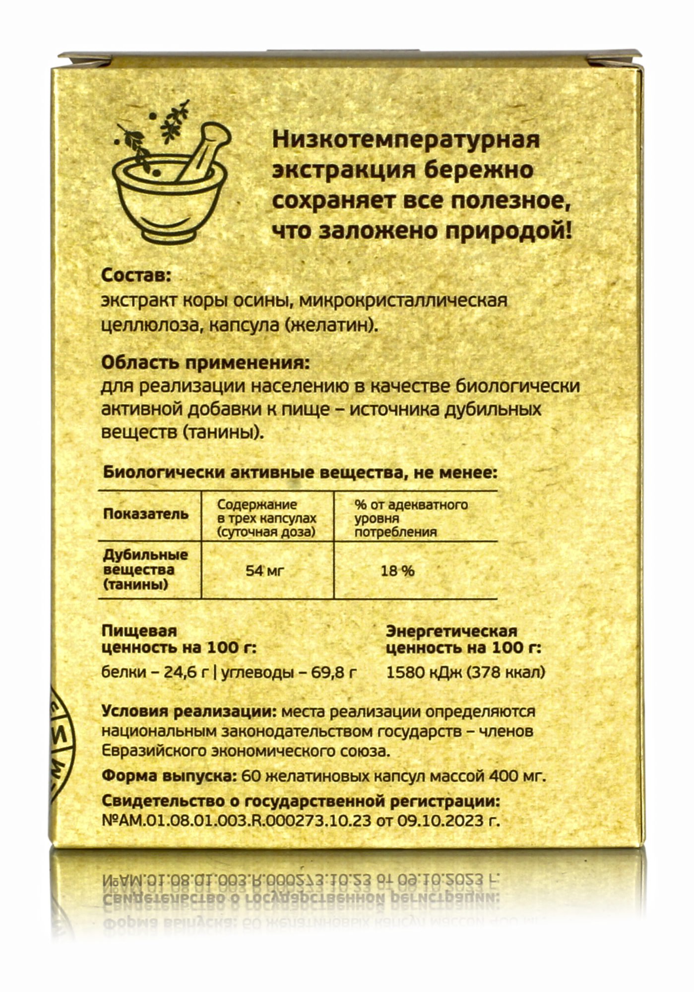 Кора осины в капсулах антипаразитарный, 60 капс серия Полезные травы