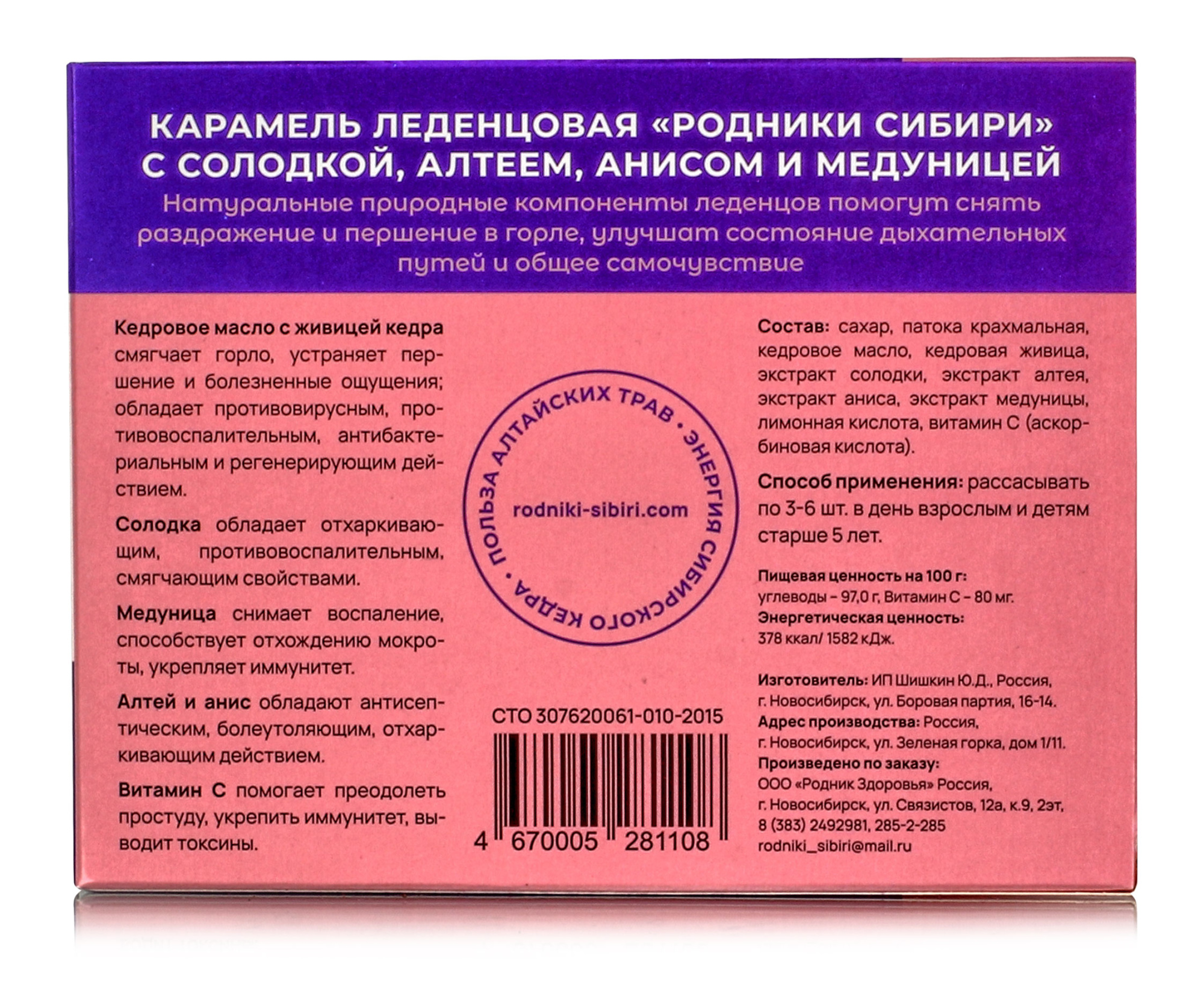 Леденцы с имбирем и медом 10шт. купить в Москве в одном из наших магазинов  или с бесплатной доставкой по Москве в интернет-магазине по низкой цене.  Рецепты, применение, отзывы.