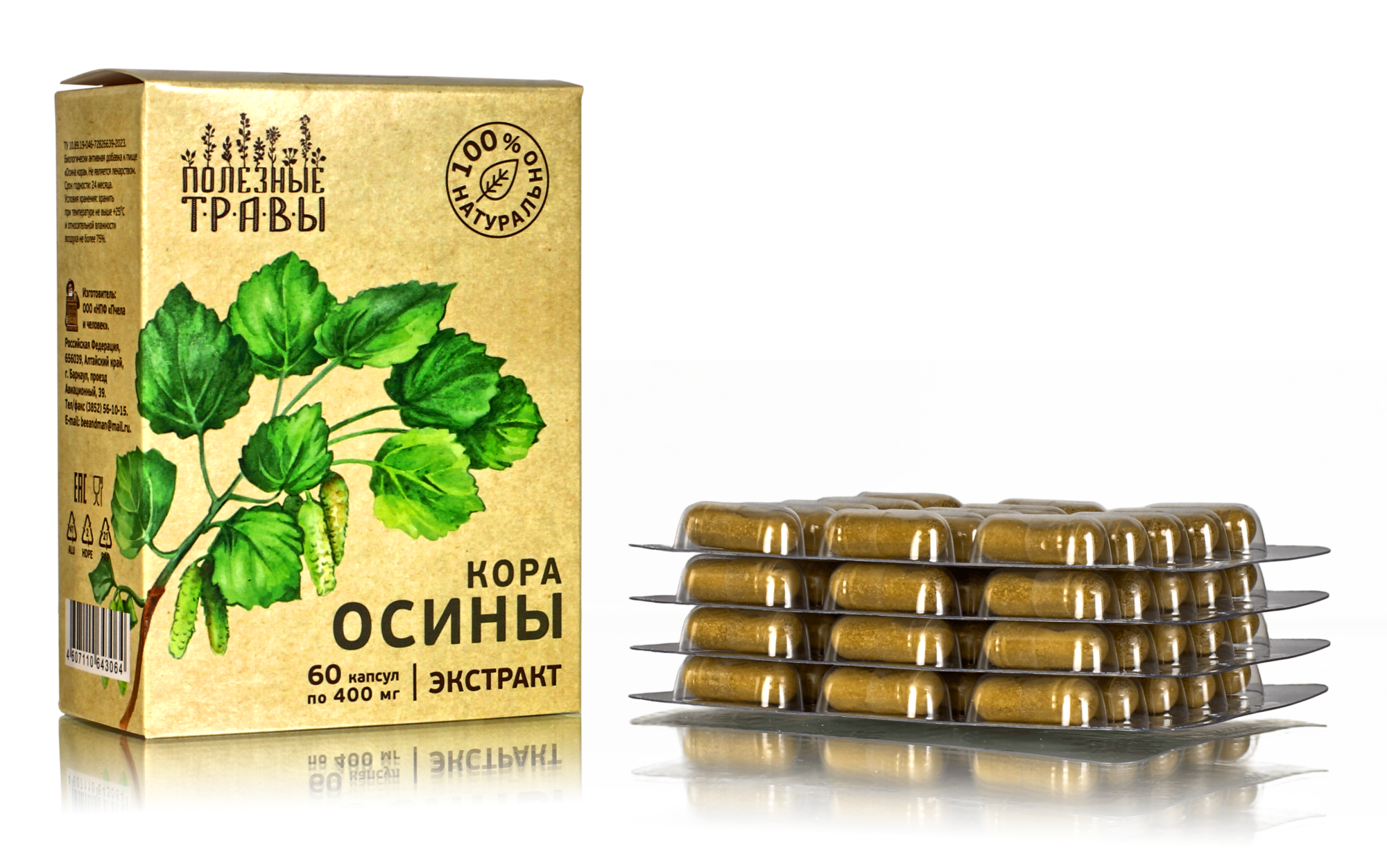 Кора осины в капсулах антипаразитарный, 60 капс серия Полезные травы