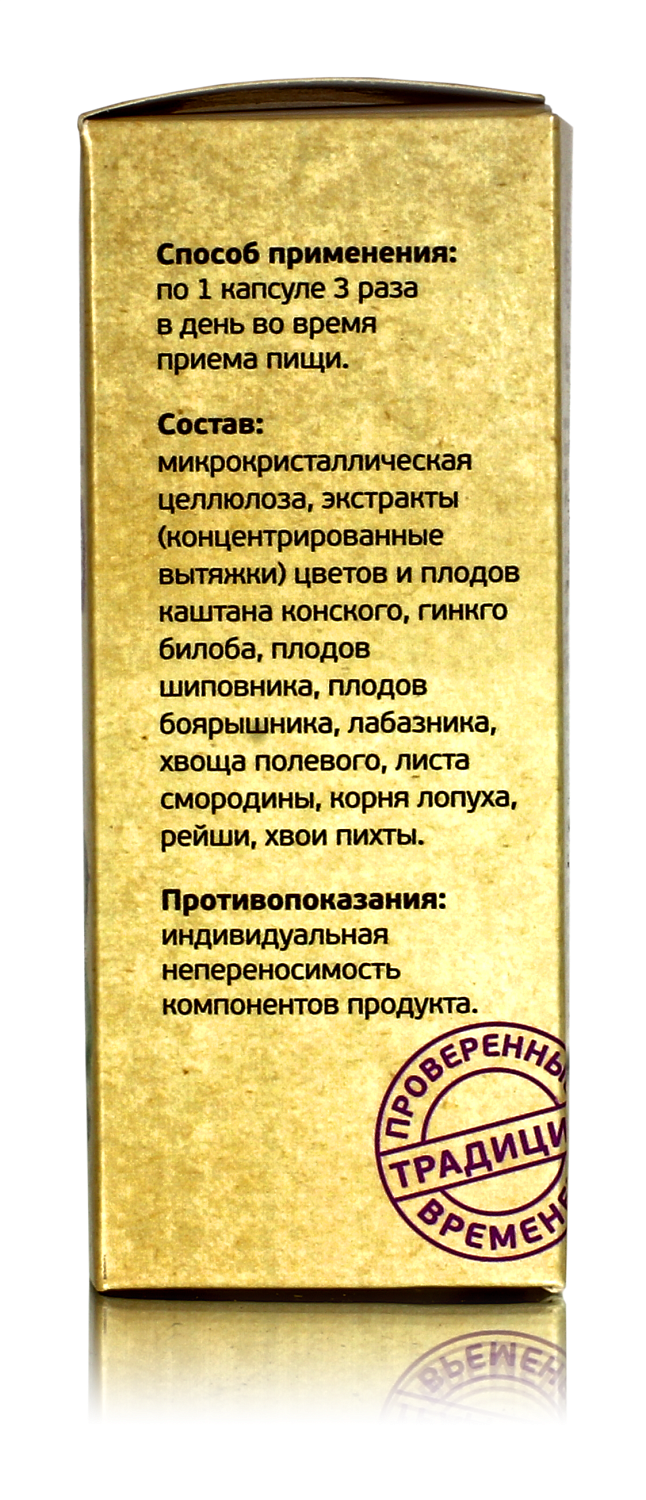 Комплекс для вен и сосудов 60 капс серия Полезные травы