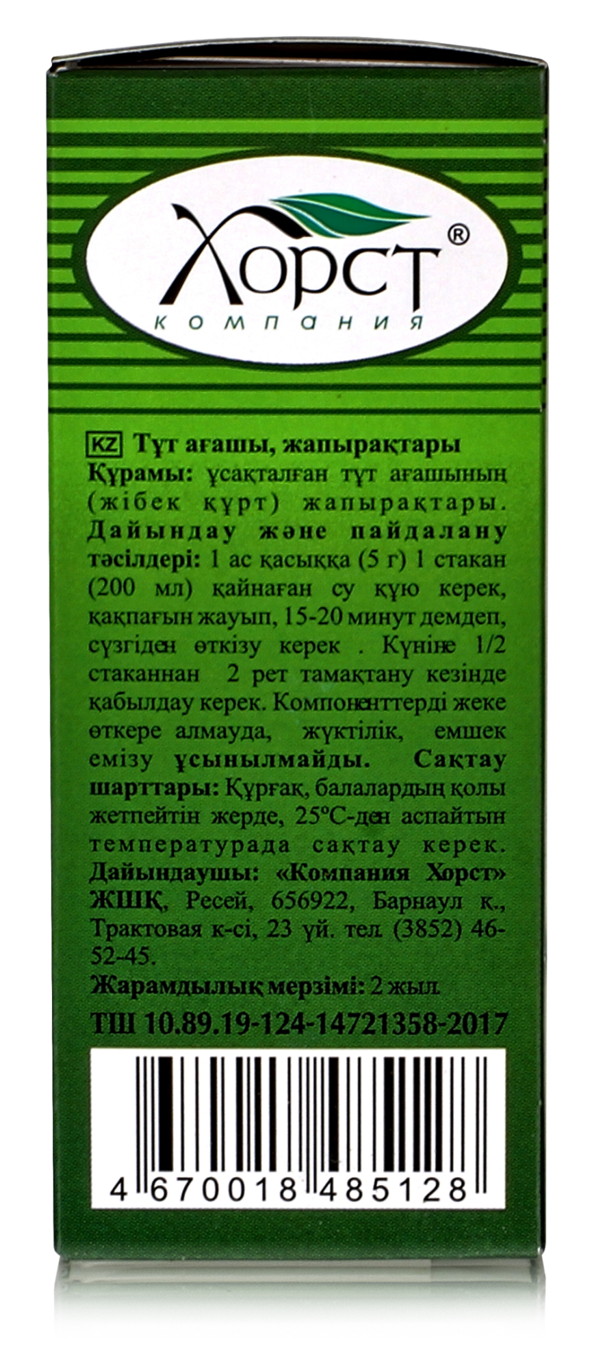 Тутовник (шелковица), лист 50гр, 5 шт