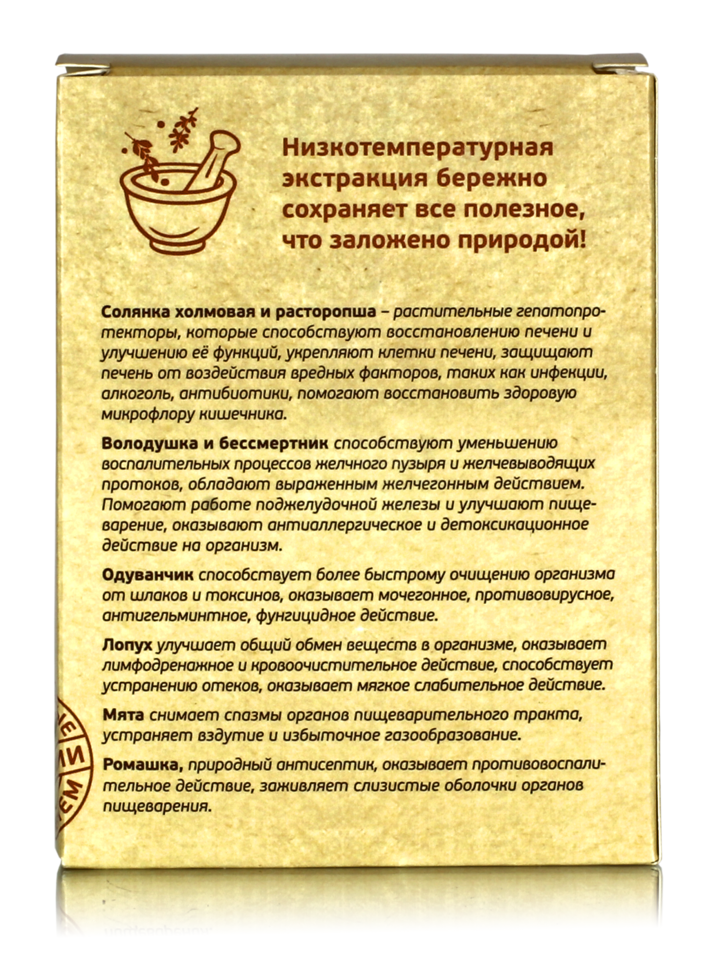 Комплекс для печени и желчного 60 капс серия Полезные травы