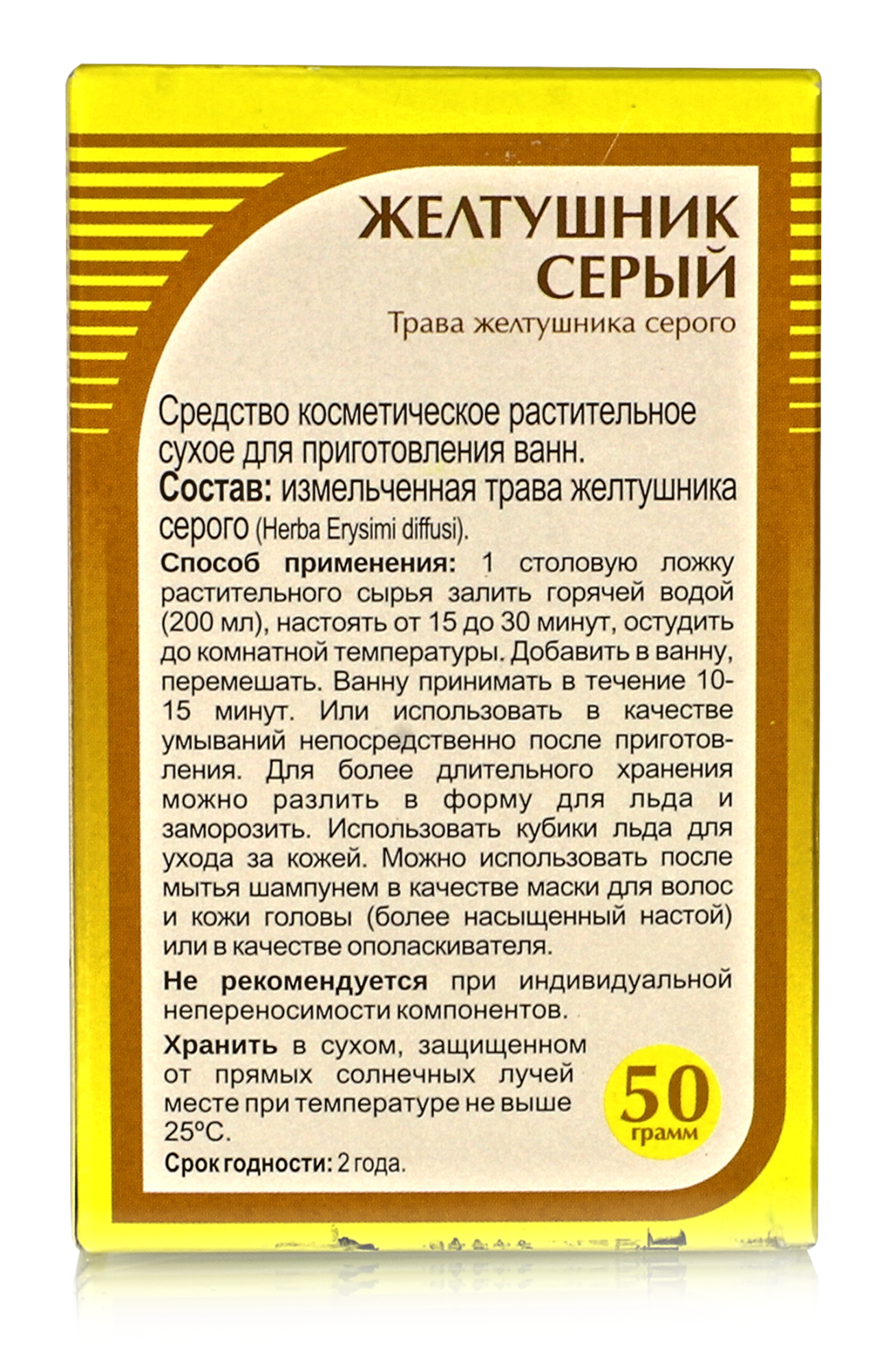 Желтушник серый, трава 50гр.