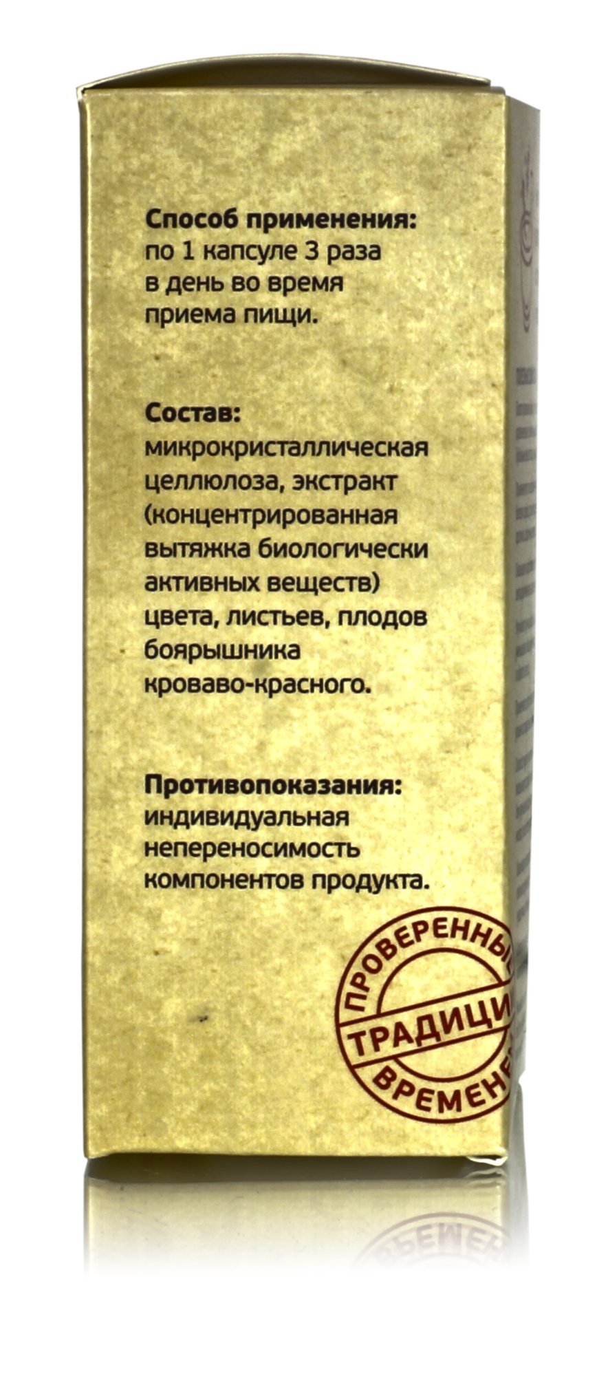 Боярышник Экстракт ( 60 капсул ) при  ишемической болезни сердца, стенокардии,  сердечной недостаточности, тахикардии, аритмии, сердечных неврозах