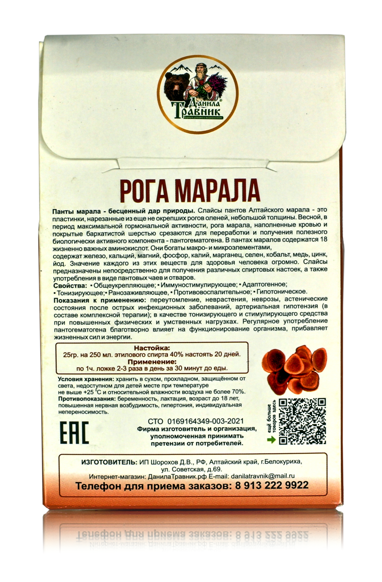  Панты марала (слайсы) 25гр от Данилы Травника  содержат 18 аминокислот из 22 !!!