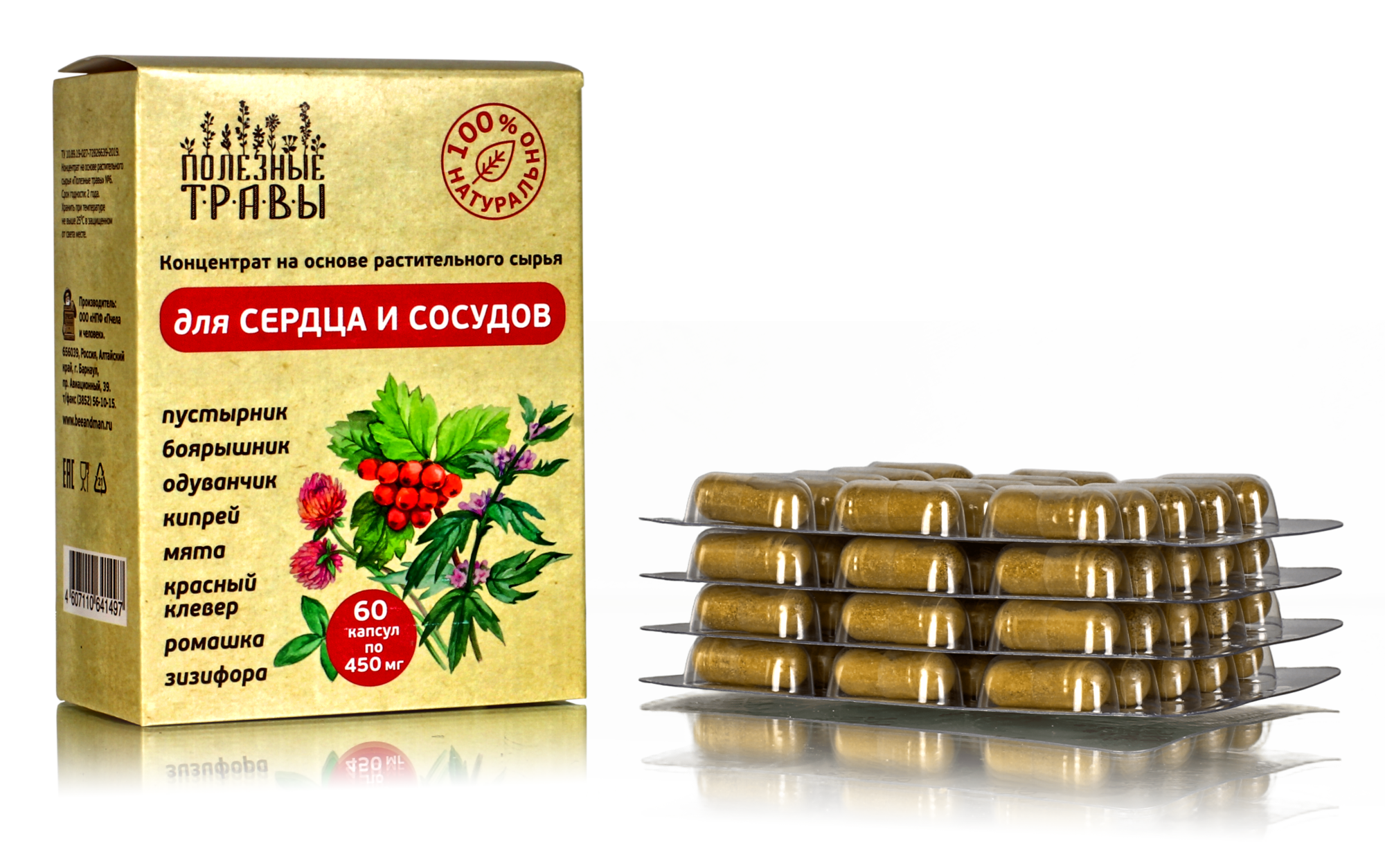Комплекс для сердца и сосудов 60 капс серия Полезные травы