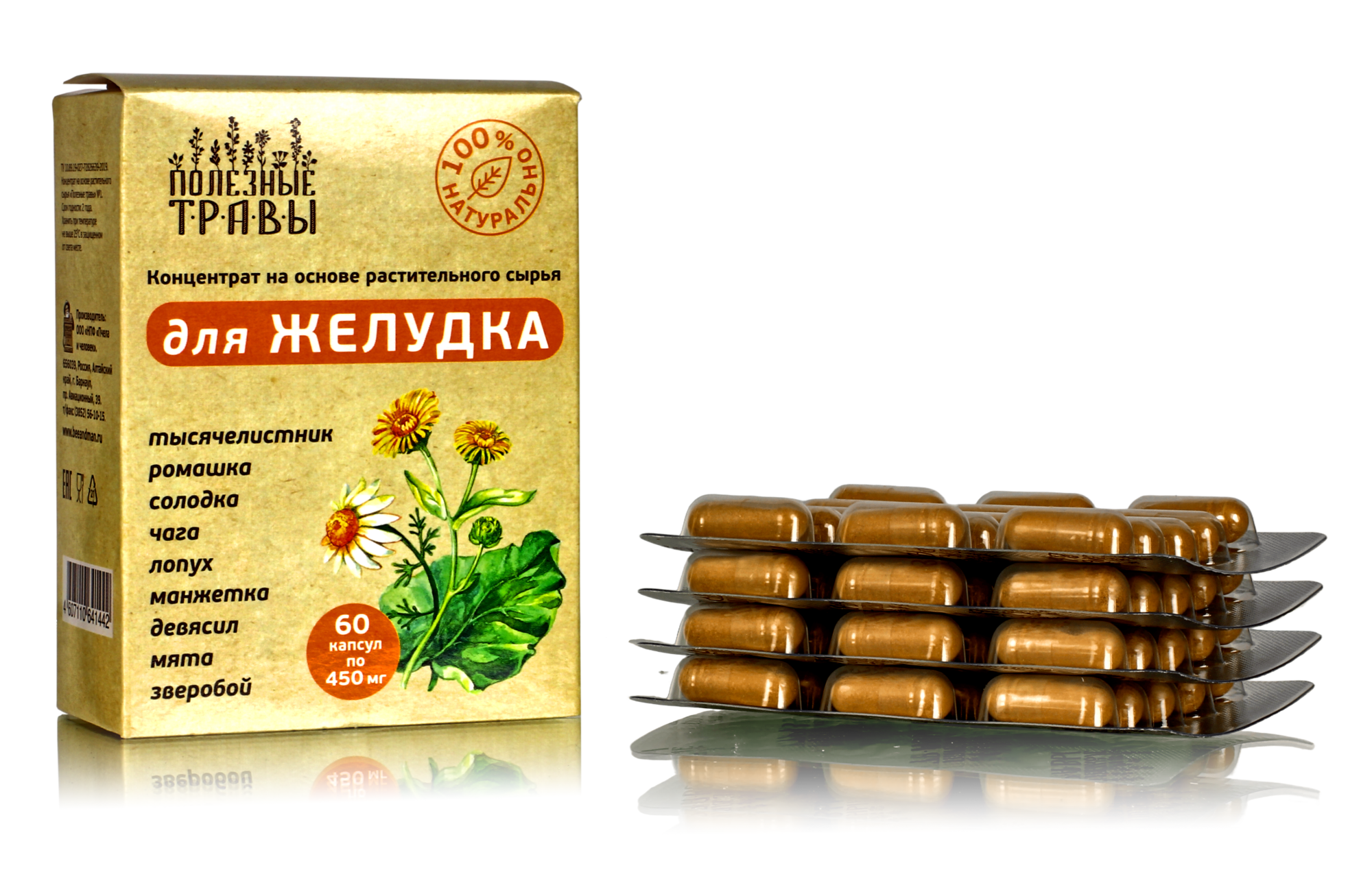 Комплекс для желудка 60 капс серия Полезные травы