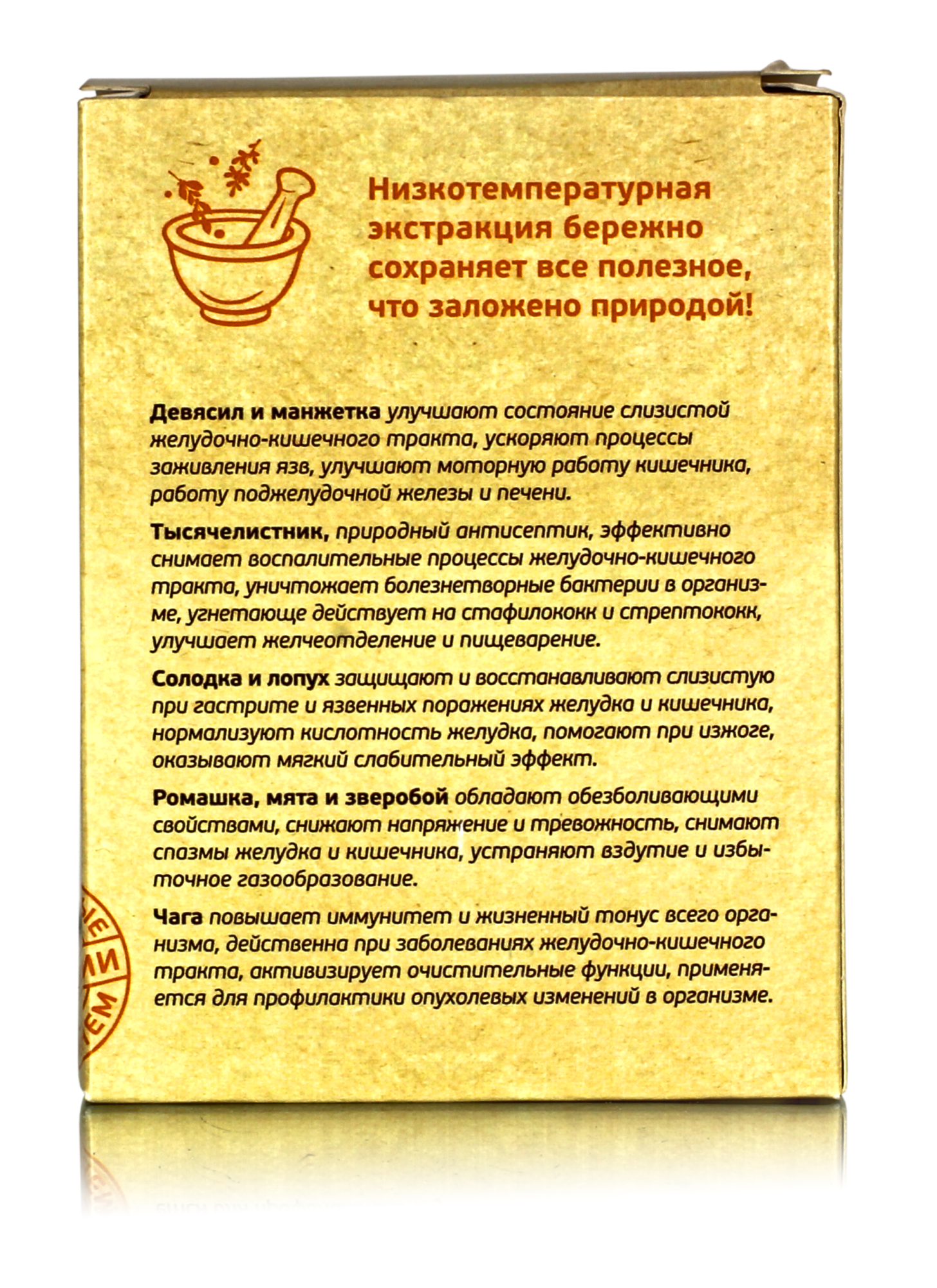 Комплекс для желудка 60 капс серия Полезные травы