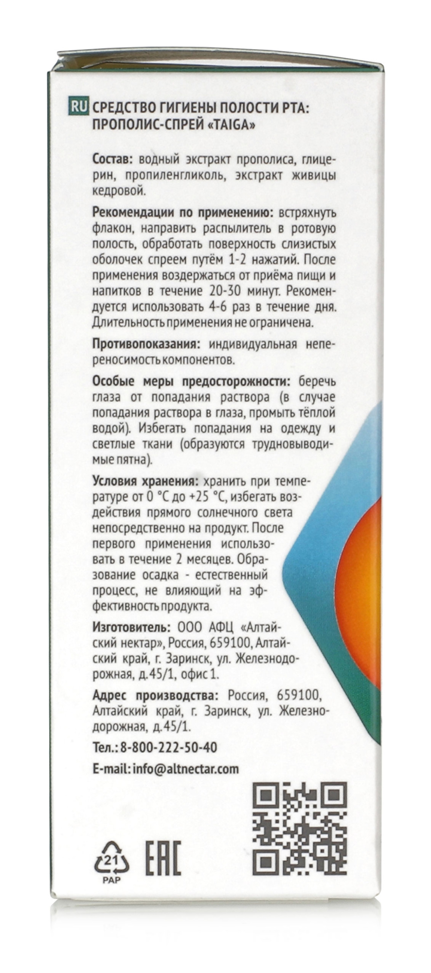 Прополис-спрей водный раствор. Классический. 30мл купить в Москве в одном  из наших магазинов или с бесплатной доставкой по Москве в интернет-магазине  по низкой цене. Рецепты, применение, отзывы.