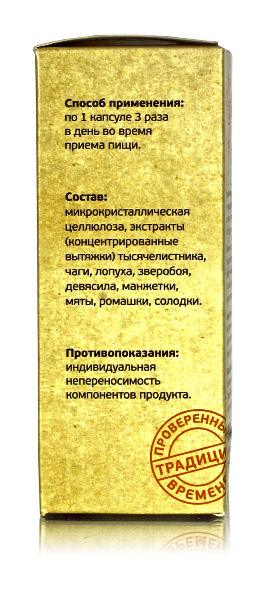 Комплекс для желудка 60 капс серия Полезные травы